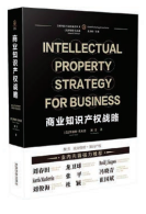 Intellectual Property Strategy for Business